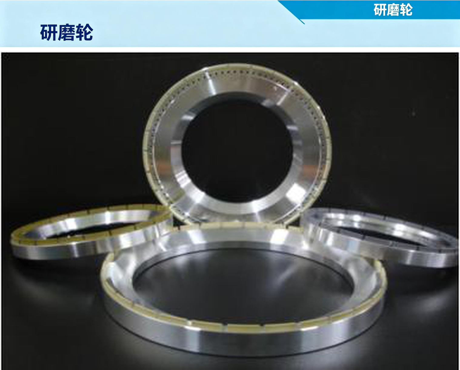 研磨轮 Grinding Wheel